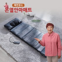배연정 온열안마매트 진동 전신 마사지 전기매트, 배연정의 온열 안마매트 마사지기