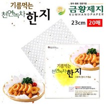 W3DA26AP 20매 23cm 기름먹는 기름받침 주방용품 찜종이 찜통종이 천연녹차 한지 찜받침 일회용용기, GF 1