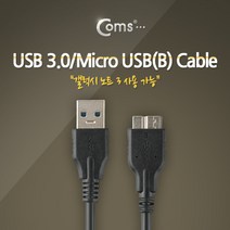 USB 3.0 MICRO B 변환 케이블 1M SP284 black 블랙 검정 검은 색 갤럭시 노트3 S5 용 연결 선 잭 짹 커넥터 단자 컨넥터 컴퓨터 데스크탑 PC 노트북 NOTE BOOK 휴대폰 핸드폰 안드로이드