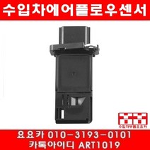 수입차부품 요요 닛산 큐브 1.8 에어플로우센서(09년~14년), 개당