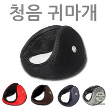 KC인증 11.5cm 청음귀마개 왕귀마개13.5cm 방한귀마개 캠핑 등산 낚시 차박 스키 보드 모자 장갑 마스크