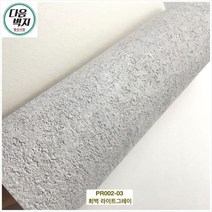 LX벽지 디아망벽지 PR002-03 회벽 라이트그레이 펄있음 1롤(5평) 실크벽지 [23년]