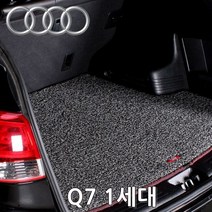 [오너클랜] 트렁크매트 아우디 Q7 1세대 16년2월까지, 그레이