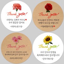 토리나라디자인 소량 스티커제작 감사합니다 캘리그라피 손글씨 수채화 플라워 꽃 선물 포장 데코 라벨 스티커, 갈색크라프트지_원형48mm(20개입), 21-카네이션(핑크)
