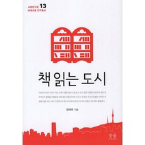 책 읽는 도시, 한울아카데미, 양리리 저