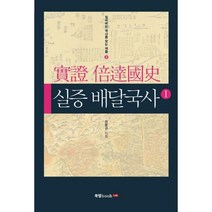 밀크북 실증 배달국사 1, 도서