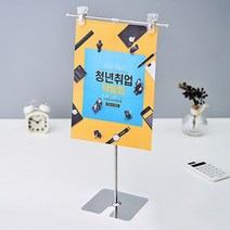 족자 걸이 메뉴 가격 안내 판촉 전시 홍보 스탠드, 스틸-T형