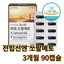식약청인증 프리미엄 루신 leucine 단백질 소팔매트 파워쏘팔메토 1000mg 30캡슐 쏘팔메토 라우르산 코사놀 모르실 가루, 3개