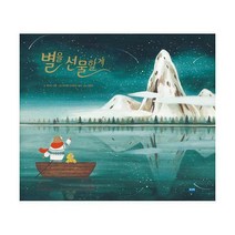 [밀크북] 웅진주니어 - 별을 선물할게