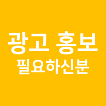 타켓광고 가게 홍보 키오스크 광고판
