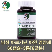 아르기닌 아연 마카 셀레늄 산사열매 남가새 하수오 남자 활동 임신준비 면역력 영양제 지구력증진 체력 구기자 쏘팔메토 다미아나, 3통, 60캡슐