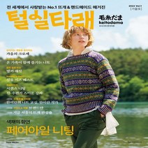 하나북스퀘어 털실타래 Vol.1 2022 가을호