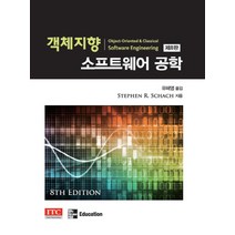 객체지향 소프트웨어 공학 8/E, ITC