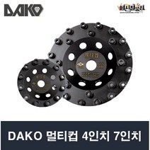 다코 멀티컵 4인치/7인치 다이아몬드 그라인더날 에폭시 제거작업 벽면수용성 DAKO, 4인치, 1개