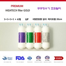 PREMIUM 쿠쿠 전자 CP-FN602HW 호환 정수기 필터 교환 4개