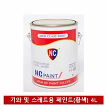 도료 국내산 황색 슬레이트 페인트 4L 기와 스레트, 색상:[색상]본상품