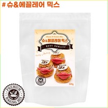 슈&에끌레어 믹스 500g