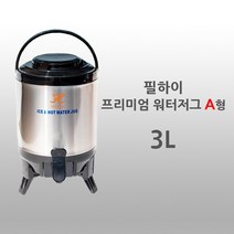필하이 신형 보온보냉물통 워터저그 A타입 3L