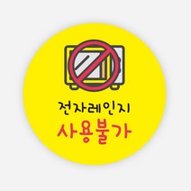 전자레인지 스티커 1000매 배달 포장 용기 음식 원형, 원형40mm_노랑, 02 전자레인지