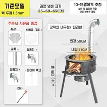 공장 소각난로 드럼통소각로 농촌 야외 요리 캠핑용 화목난로장작, 58cm+1.5 두께+