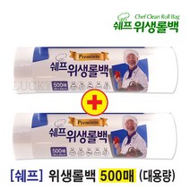 쉐프 위생장갑 500매 1+1, 쉐프위생롤백(35x45cm)500매 1+1
