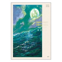 안젤로와 곤돌라의 기나긴 여행