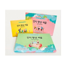 치매예방 인지향상퍼즐 인지능력 집중력 변별력 향상편 3권세트/새샘