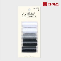 [다이소]가정용실세트5개입(흑백)-1007027