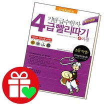 기탄 급수한자 4급 빨리따기 4, 단품