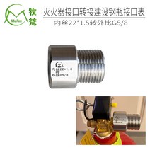 Mufan CO2 감압 밸브 전자기 더블 미터 버블 러 밀짚 실린더 이산화탄소 소화기 가정용 소형 싱글 테이블, 소화기 헤드 어댑터 G5/8 테이블