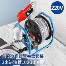전동 드럼 주유기 오일 펌프 경유 이송펌푸 주유건, 220V릴펌프+강관+셀프씰링건키트