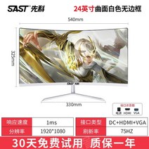 32인치 데스크탑 컴퓨터 2K 고화질 게임용 모니터 대형 화면 27 곡면 144HZ 인터넷 카페 24 LCD 165, 공식 표준, C.24인치 커브드 화이트 75Hz HD
