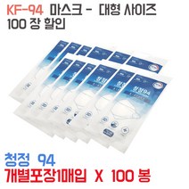 청정kf94 대형마스크 약국마스크 청정마스크, 청정94마스크100매, 청정94마스크100매