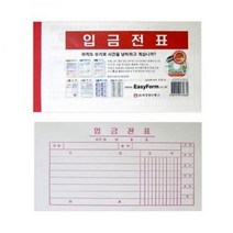 입금전표 모조지 10권입1묶음 MO