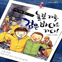 새책-스테이책터 [늘보 가족 검은 바다로 가다] 태안 자원 봉사 이야기-양승현 글 박영미 그림, 늘보 가족 검은 바다로 가다