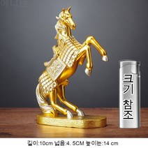 공장 중국식 거실 현관 술장 마장 장식 공예품 사무실 집들이 개업식, 금빛 군마