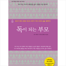 독이 되는 부모 + 미니수첩 증정, 푸른육아