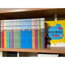 아우라 한국사 51권 세트 / 아람 / 상태 : 최상