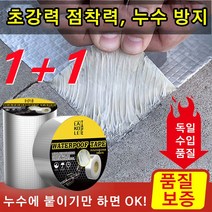 1+1부틸방수테이프 다용도 배관 방수테이프 누수테이프 50mm*5m, 50mm*5m*5