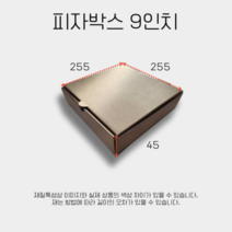 9인치 크라프트 피자박스 100개입 무지 사각