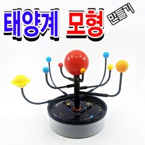 태양계 행성모형 만들기 태양계 행성 탐구학습 카드 포함 RTT