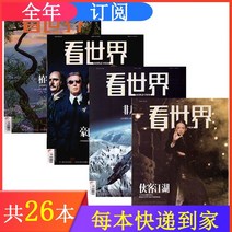 중국잡지 중국어잡지 잡지신간 월드 매거진 2022년 신간호 보러가기, 연간 구독 2022년 14권 - 23년 13권 2