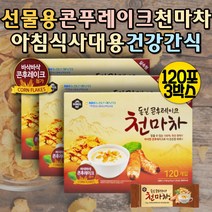 국산 천마차 콘푸레이크 콘프레이크 출출할때 맛있는차 마시는차 분말차 몸에좋은차 건강분말 건강간편식 커피대신 커피대용 커피대용차 몸에좋은차 건강차 디카페인티 아침대용