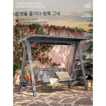 그네 의자 유럽 정원 파티오 마당 흔들 야외 테라스, 니몬화이트(지붕포함)