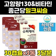종근당 슈퍼 밀크씨슬 실리마린 리버 케어 고함량 3통 프리미엄 간건강 간 정 씰리마린 1300 밀크시스 1000 시리마린 컴플랙스 영양제 홈쇼핑 포뮬러 골드