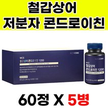 뉴트리코어저분자 철갑상어 콘드로이친 콘드로이틴 CHONDROITIN 5통 상어연골 콘드라이친 C6S 효소처리 저분자 콘드리친