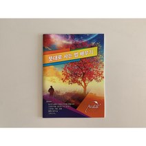 뜻대로 사는 법 배우기 / 아봐타 잡지 / 자기계발