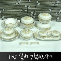 행남자기SUB 비상 골드/실버 7첩반상기, 비상 실버 7첩
