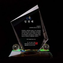 SFT530511크리스탈 목사 임명패 위촉패 감사패 art 323