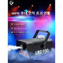 연무기 무대효과 분무기 드라이아이스 꽃향기400W, 400W 리모컨  꽃향기 일 2 병